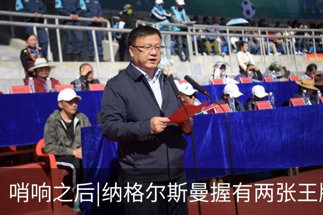 哨响之后|纳格尔斯曼握有两张王牌，德国不只有“拜仁帮”！