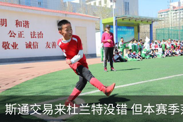 斯通交易来杜兰特没错 但本赛季范弗里特受伤后没引进控卫是失误